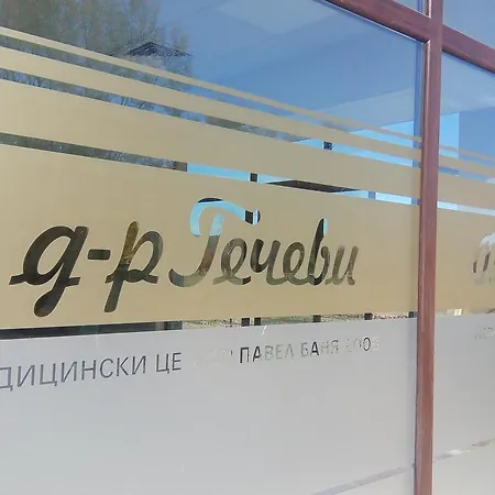 Хотел хотел-клиника д-р гечеви